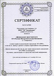 Сертификат представителя АО "Русская инструментальная компания"